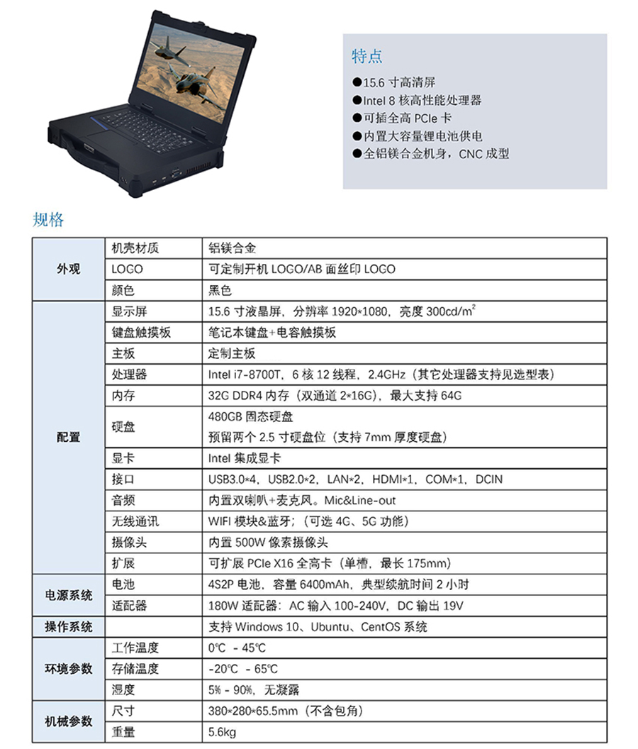 便攜式加固插卡15.6寸筆記本計(jì)算機(jī)工業(yè)級(jí)三防電腦支持全國產(chǎn)化方案定制